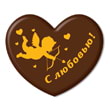 Шоколадные украшения “С любовью” 